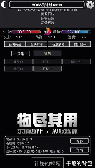 文字饥荒手游截图2