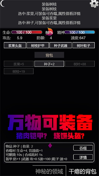 文字饥荒手游截图4