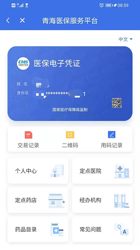 青海医保App截图1