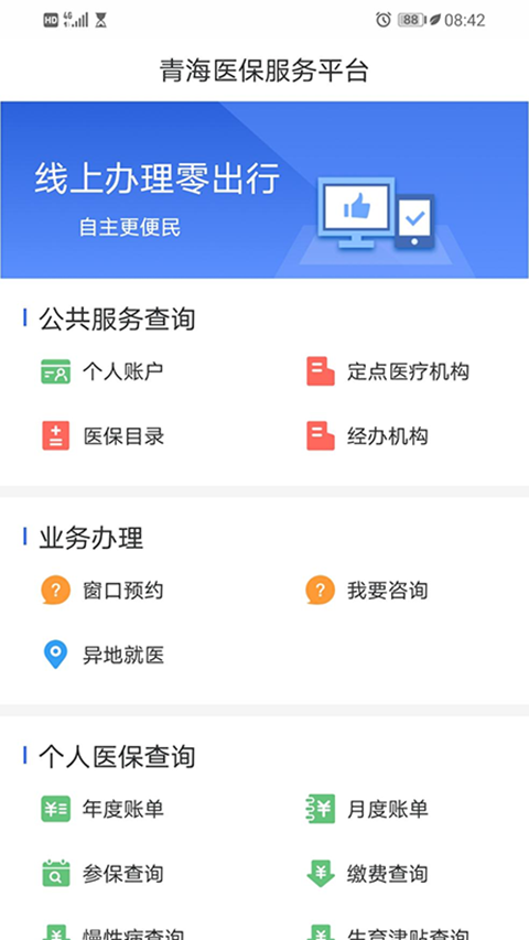 青海医保App截图2