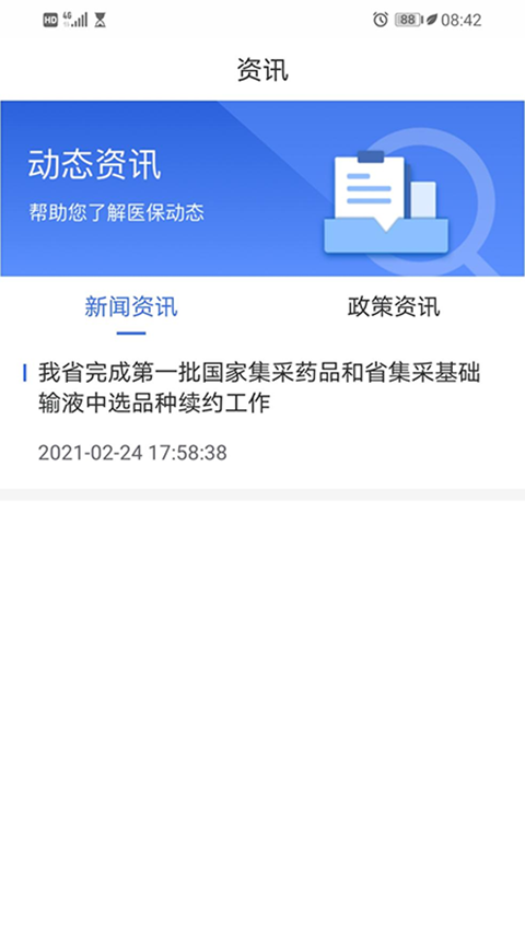 青海医保App截图3