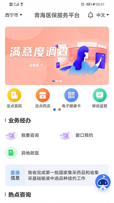 青海医保App截图5