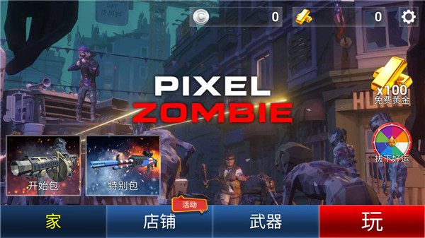 像素僵尸生存游戏截图1