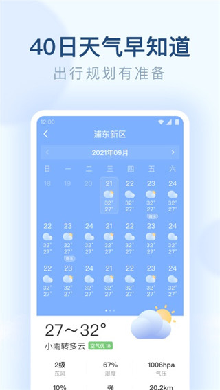 朗朗天气官方版截图2