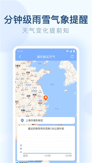 朗朗天气官方版截图5