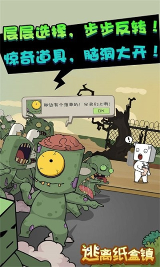 逃离纸盒镇官方版截图1