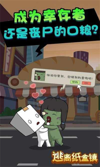 逃离纸盒镇官方版截图3
