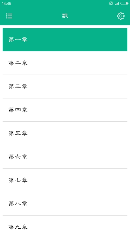 世界名著精选App截图2