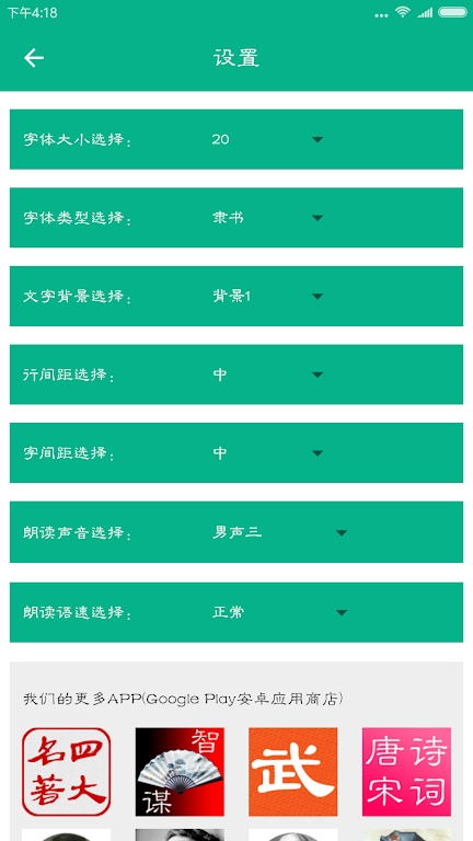 世界名著精选App截图5