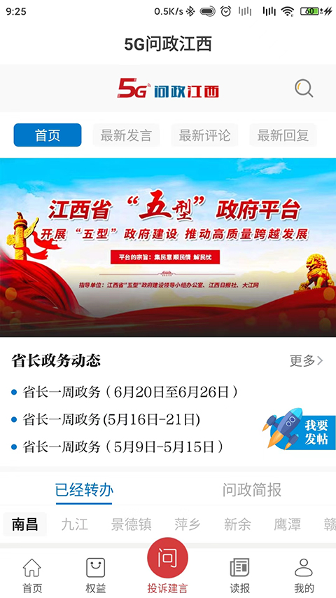 江西视频手机报app截图2
