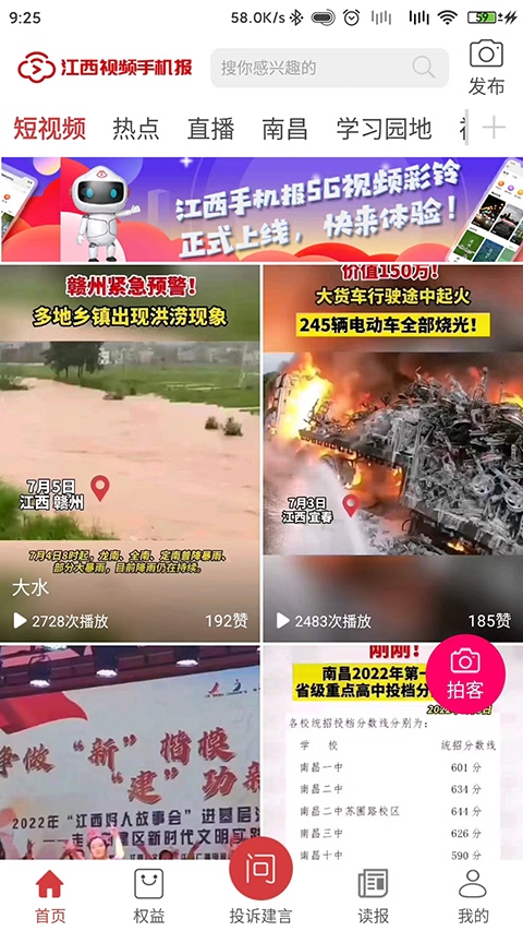 江西视频手机报app截图4