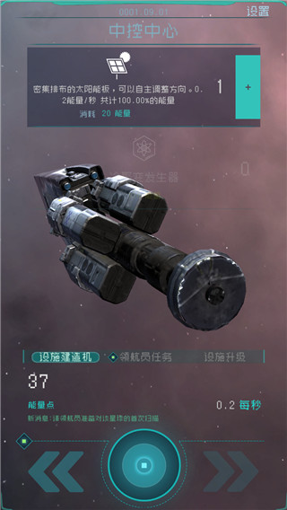 逐光启航正版截图1