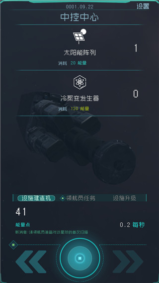 逐光启航正版截图2