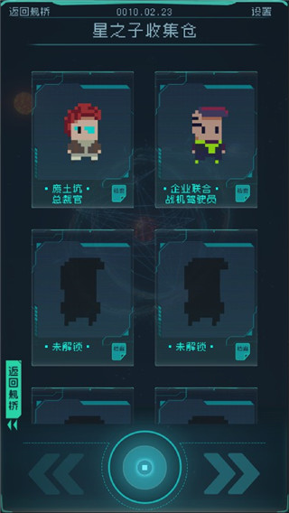 逐光启航正版截图5
