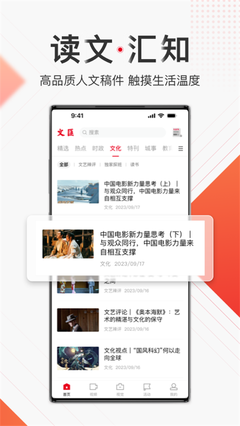 文汇app截图1