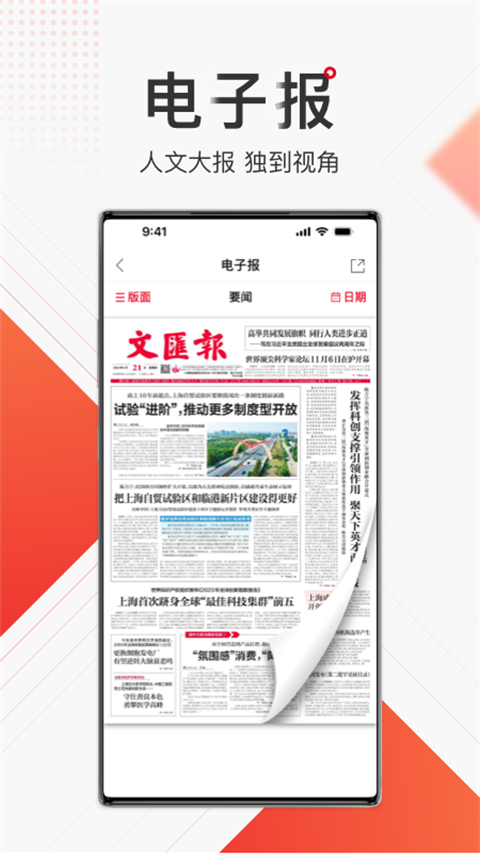文汇app截图2