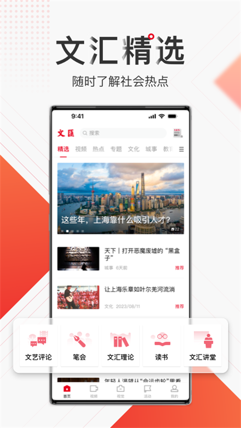 文汇app截图3