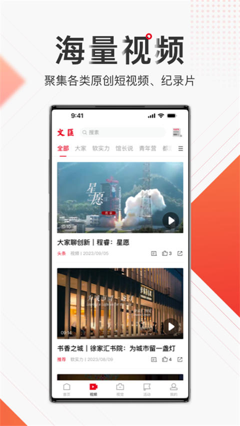 文汇app截图4