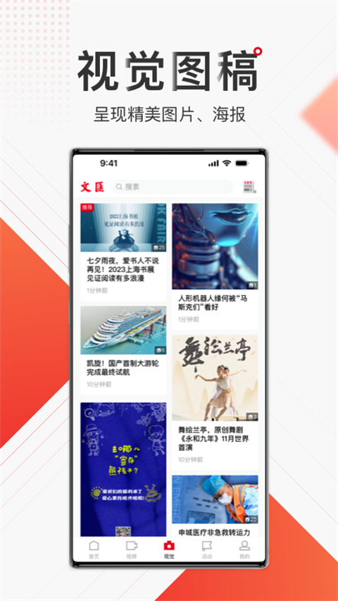 文汇app截图5