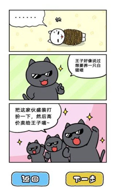 大白猫逃脱喵德瑞拉游戏截图2