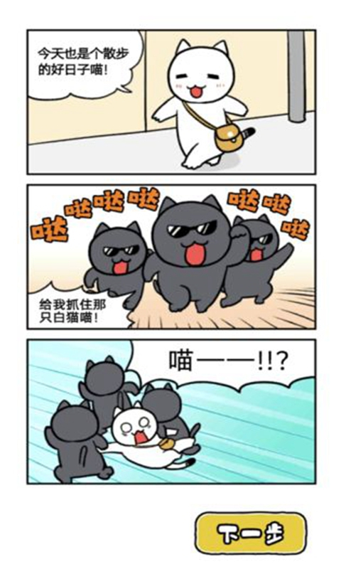 大白猫逃脱喵德瑞拉游戏截图3