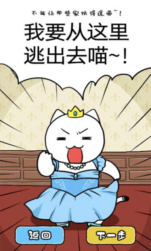 大白猫逃脱喵德瑞拉游戏截图4