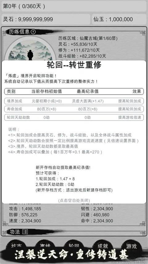 天道轮回我的修仙梦截图1