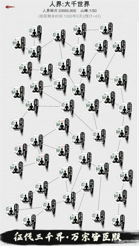 天道轮回我的修仙梦截图2