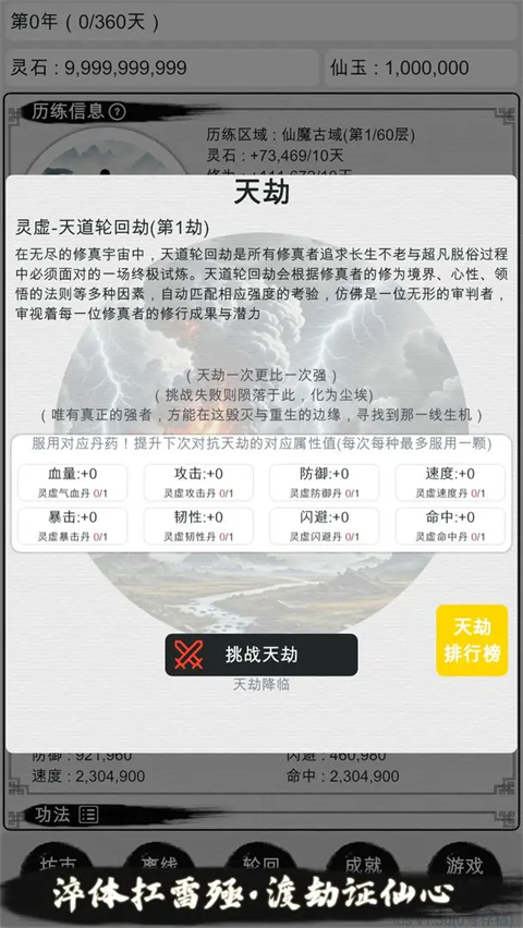 天道轮回我的修仙梦截图5