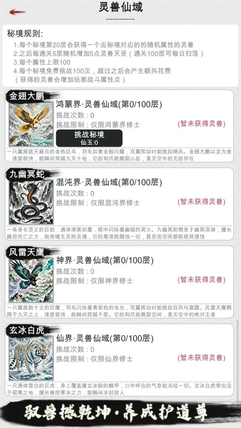 天道轮回我的修仙梦截图6