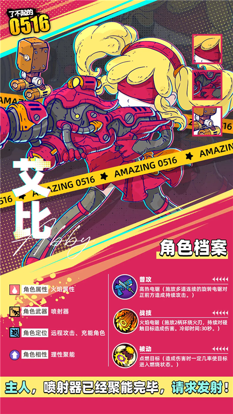 了不起的0516