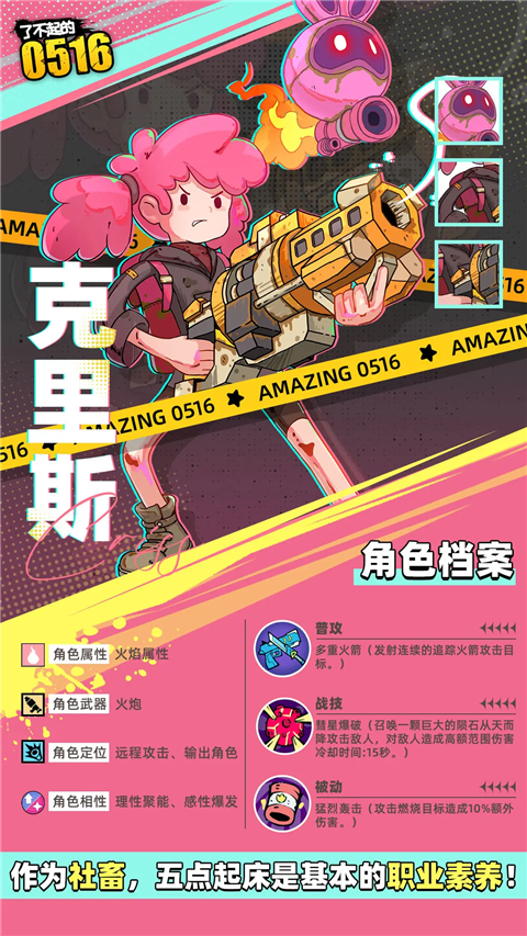 了不起的0516