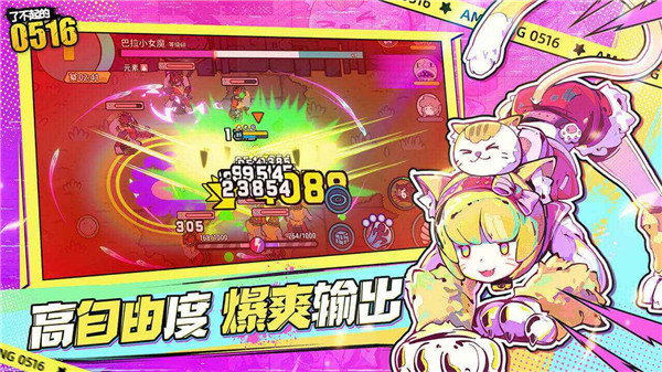 了不起的0516截图2
