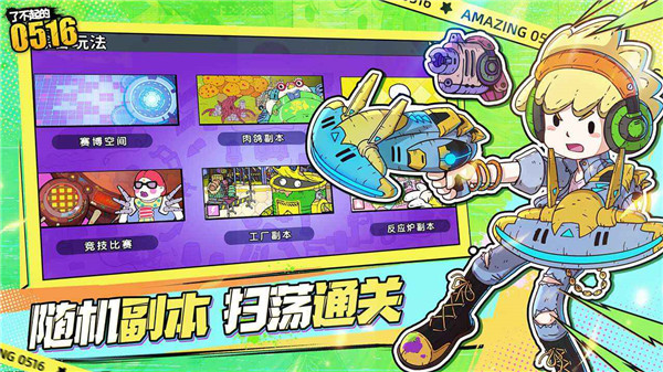 了不起的0516截图5
