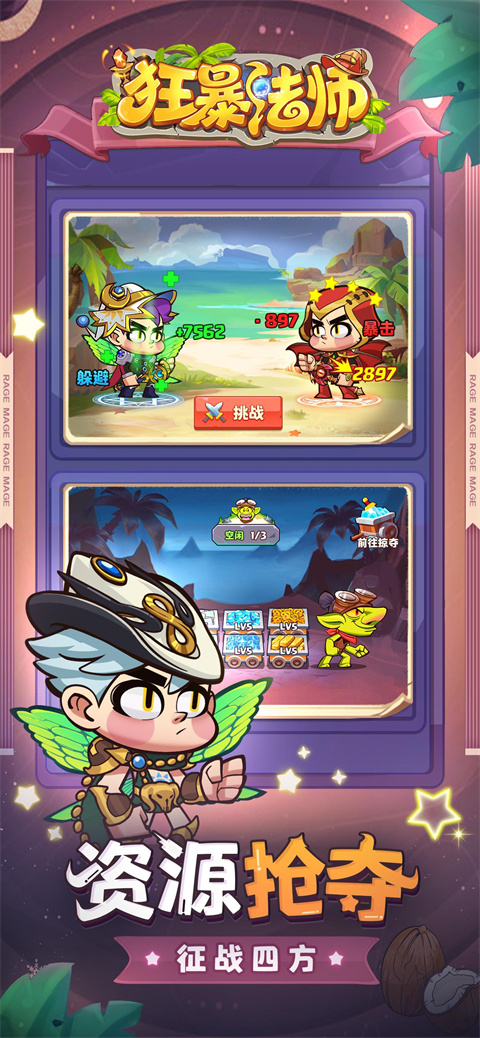 狂暴法师官方正版截图3