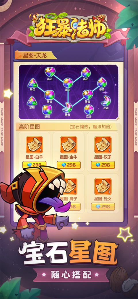 狂暴法师官方正版截图4