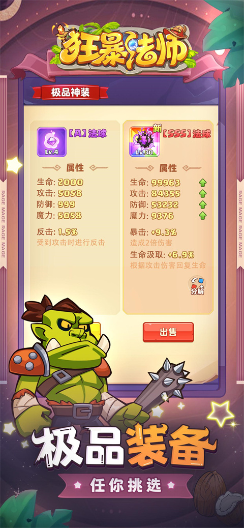 狂暴法师官方正版截图5