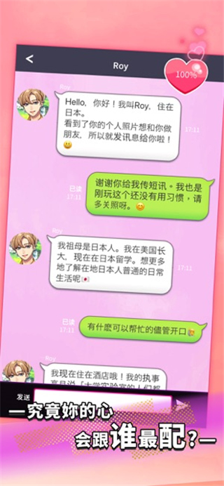 秘密短讯开始了手游截图4