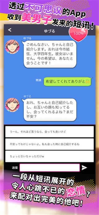 秘密短讯开始了手游截图5