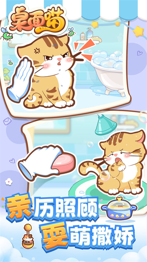 桌面喵互动桌面宠物app截图3