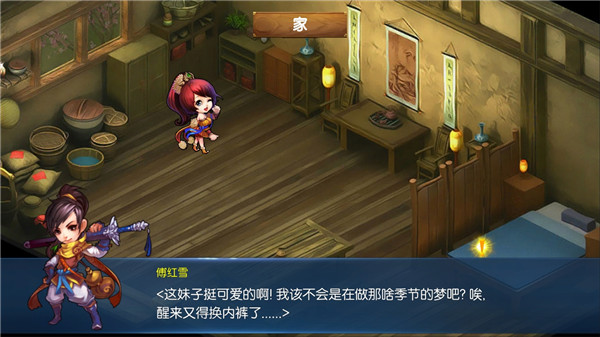 风云群侠传截图2