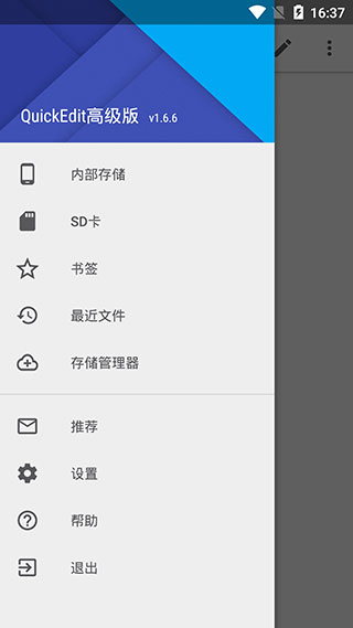 quickedit高级版截图1