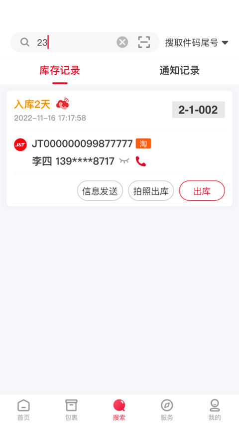 邻里掌柜(原来取App)截图3
