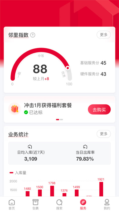 邻里掌柜(原来取App)截图4