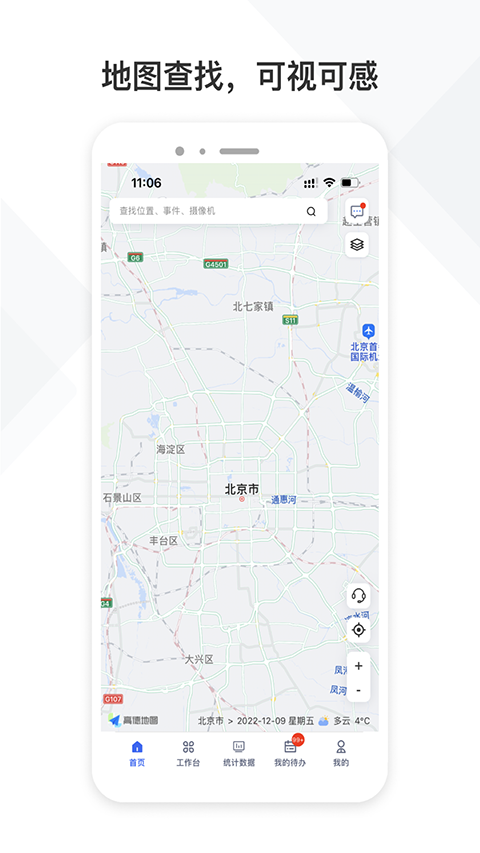 铁塔视联app截图3