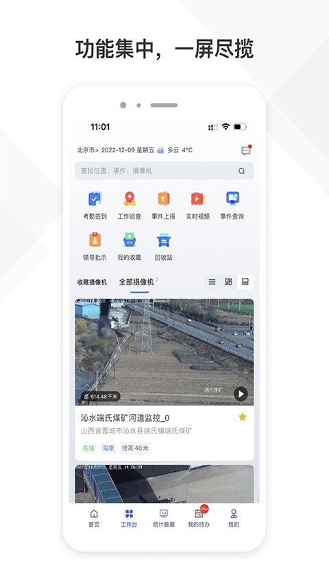铁塔视联app截图4