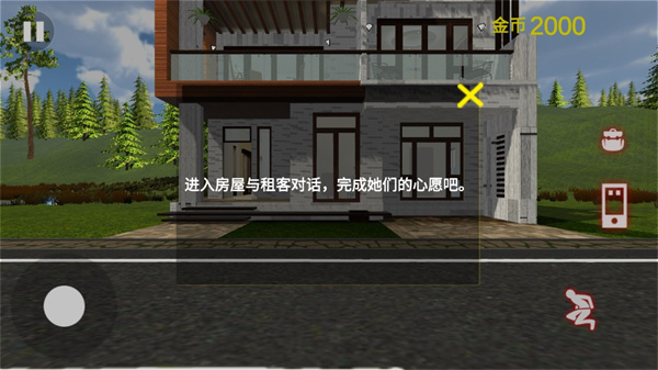 房东模拟器2正版真人版截图4
