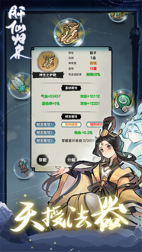 肝仙归来官方版截图1