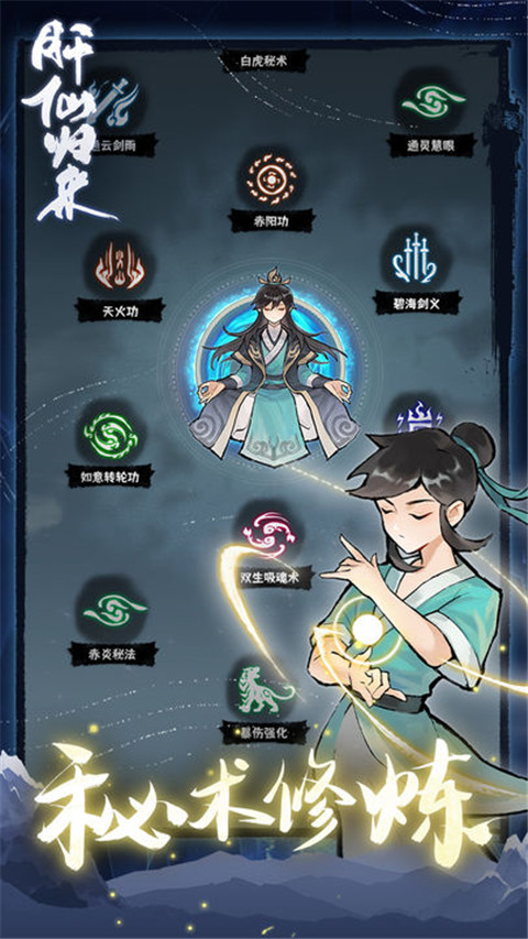 肝仙归来官方版截图4