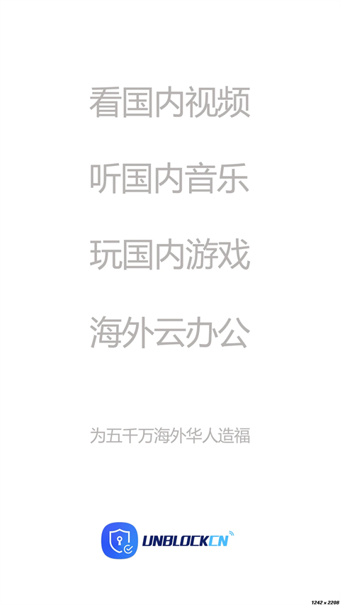 unblockcn官方版截图4